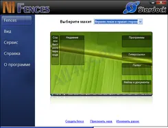 Fences Фенкес — скриншот 3